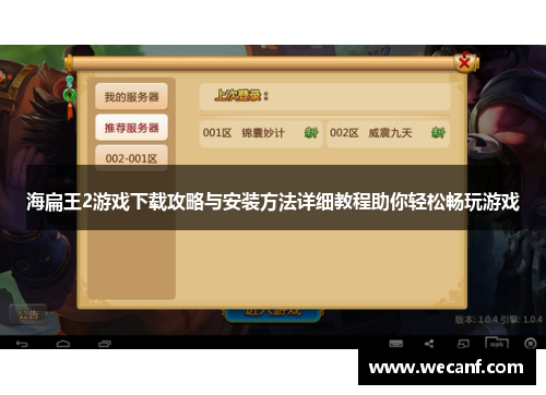 海扁王2游戏下载攻略与安装方法详细教程助你轻松畅玩游戏