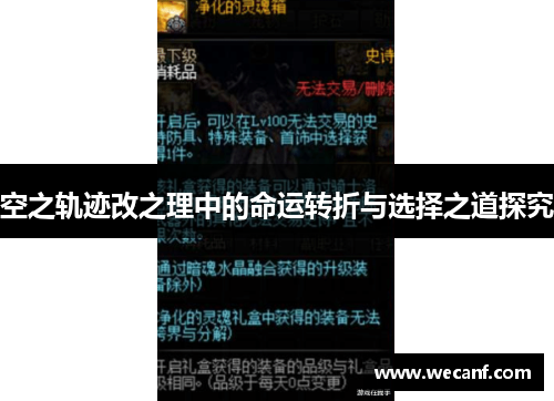 空之轨迹改之理中的命运转折与选择之道探究