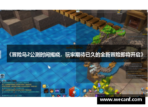 《冒险岛2公测时间揭晓，玩家期待已久的全新冒险即将开启》