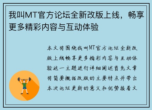 我叫MT官方论坛全新改版上线，畅享更多精彩内容与互动体验