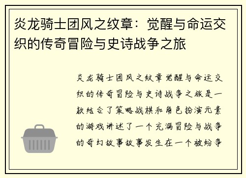 炎龙骑士团风之纹章：觉醒与命运交织的传奇冒险与史诗战争之旅