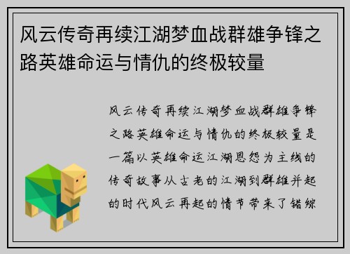 风云传奇再续江湖梦血战群雄争锋之路英雄命运与情仇的终极较量