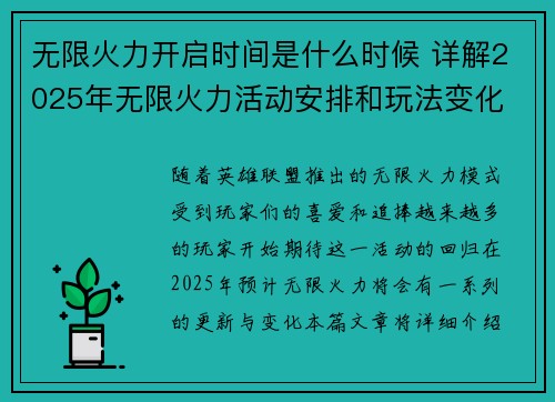 无限火力开启时间是什么时候 详解2025年无限火力活动安排和玩法变化